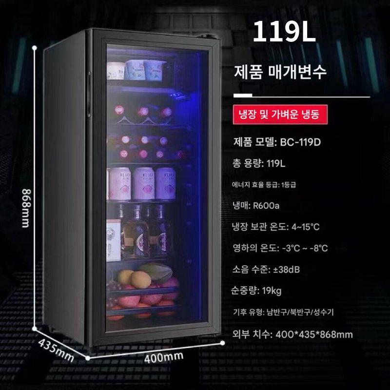 119L 소형 쇼케이스 음료수 맥주 간식 냉장고 - 상품 이미지