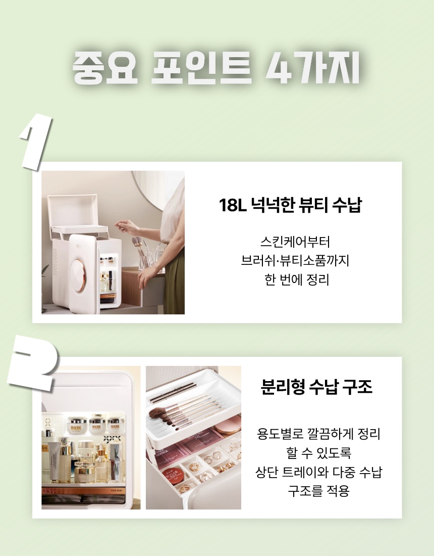화장품보관함 13+5L 미니 저소음 냉온듀얼 화장품냉장고 클래식 화이트 - 상세 이미지 4