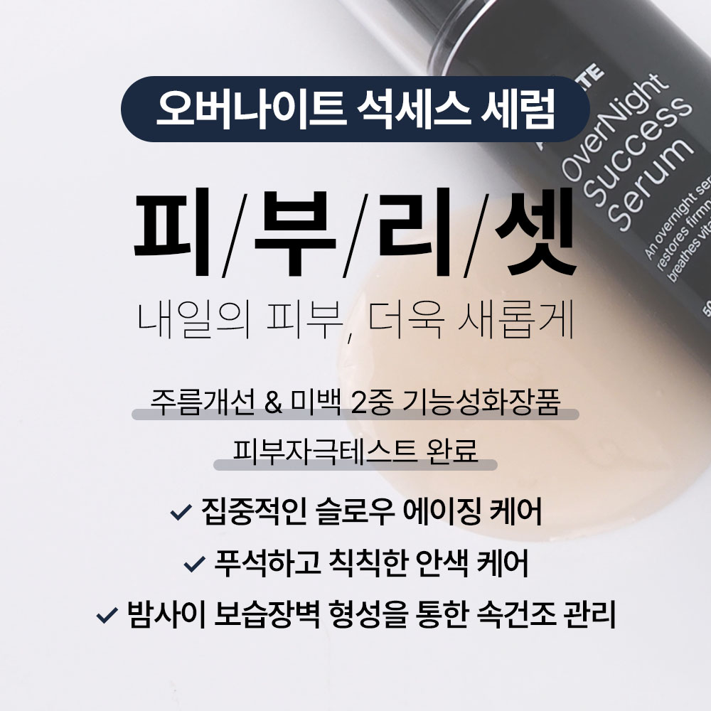 [바액] 오버나이트 석세스 세럼 [50ml] 피부 안색 피부밀도 장벽케어 NAD NMN 올리브 새싹 세포오일 슬로우 에이징 케어 - 상세 이미지 4