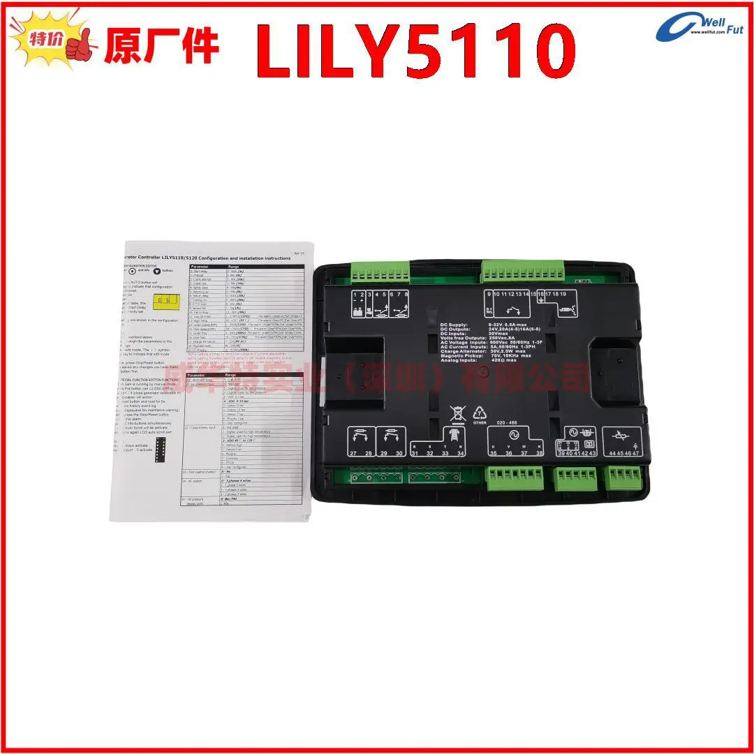 LILY 5110B 자동 시작 모듈 제어 컨트롤러