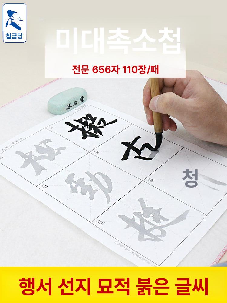 붓글씨 연습 서예 캘리그라피 천자문 필사 카피북 책 한자교본 쓰기 초보 스타터 - 상세 이미지 2