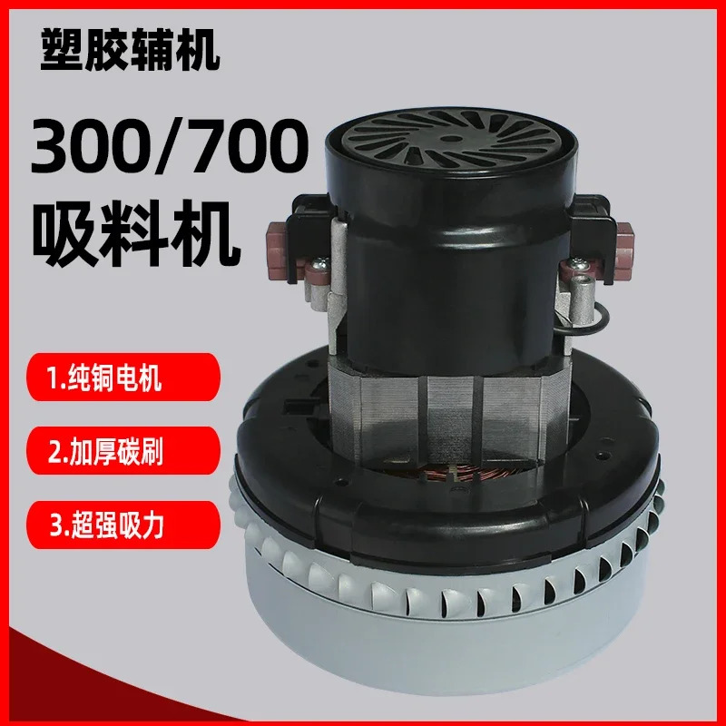 진공 모터 로터 기계 헤드 순수 구리 플라스틱 공급 300g 700g