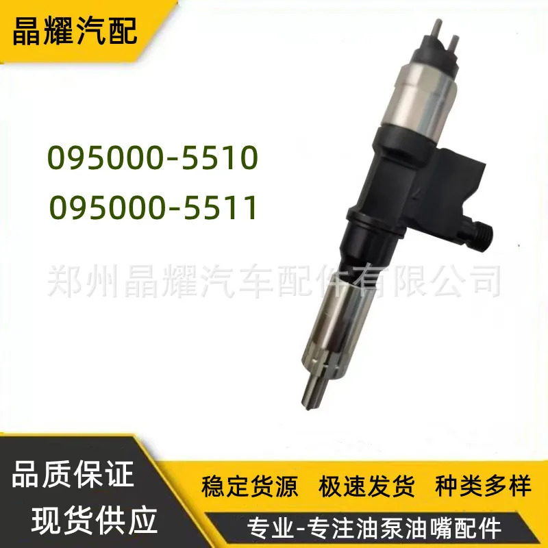 10PCS 095000-5511/095000-5510 isuzu호환 엔진커먼 레일 인젝터