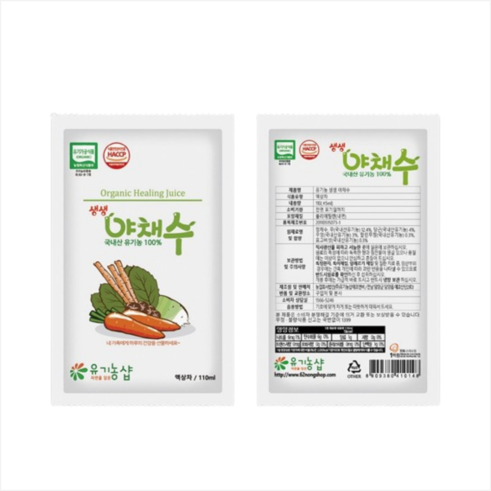 유기농 야채수 엑기스 클렌즈 임산부 야채스프 채소 비건 110ml, 21포, 1개 - 상세 이미지 4