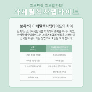 맑을담 바르는 botox 아세틸헥사펩타이드 원액 앰플 1000ppm 30... 솔직 후기 | 피부 타입별 분석 - 상품 이미지 3