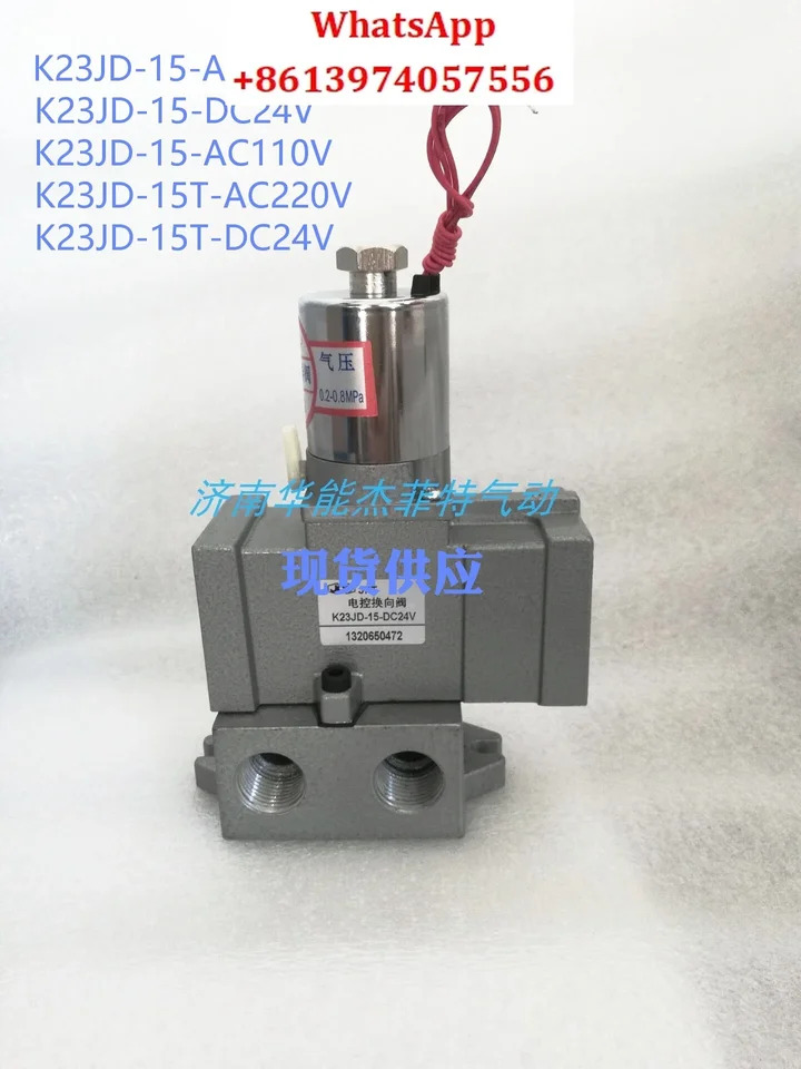 솔레노이드 밸브 전제어 방향 K23JD-15-DC24V