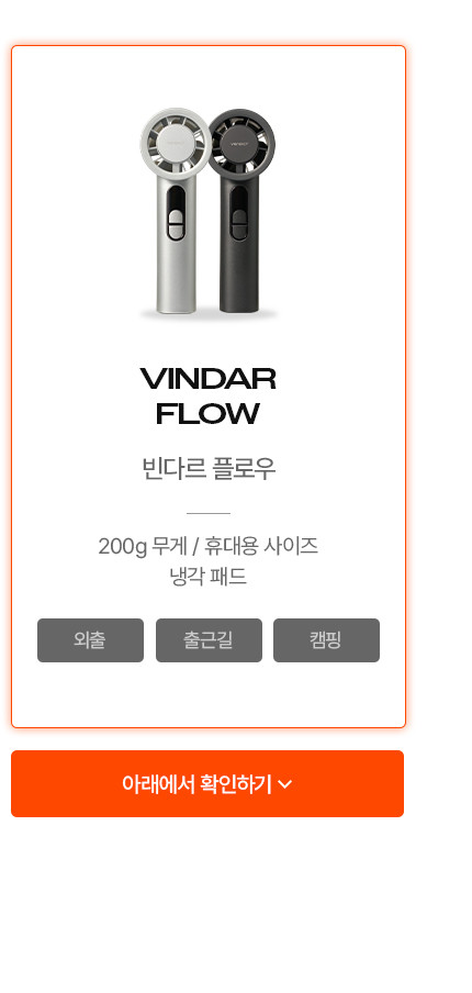 벤딕트 휴대용 선풍기 손선풍기 냉각 미니 손풍기 핸디 쿨링 에어컨 빈다르 플로우 판매처 상세 정보 이미지 3
