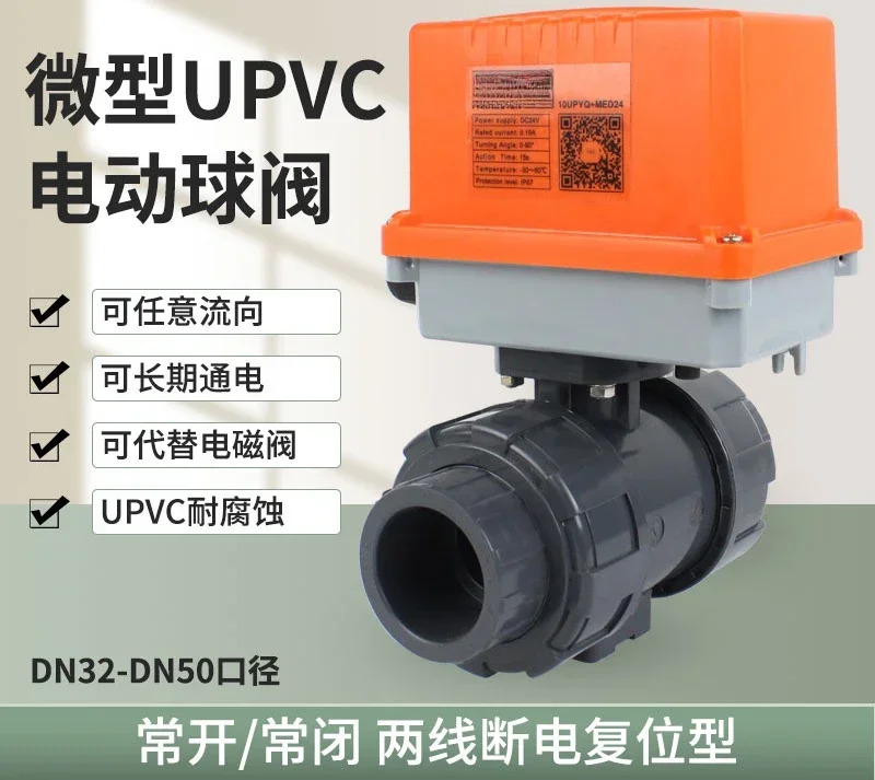 UPVC 전기 볼 밸브 이라이브 연결 PVC PPR 정상 개방
