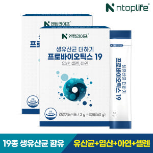 [엔탑라이프] 생유산균 더하기 프로바이오틱스19 30포, 2개 맛있게 먹은 솔직 후기 - 상품 이미지 2