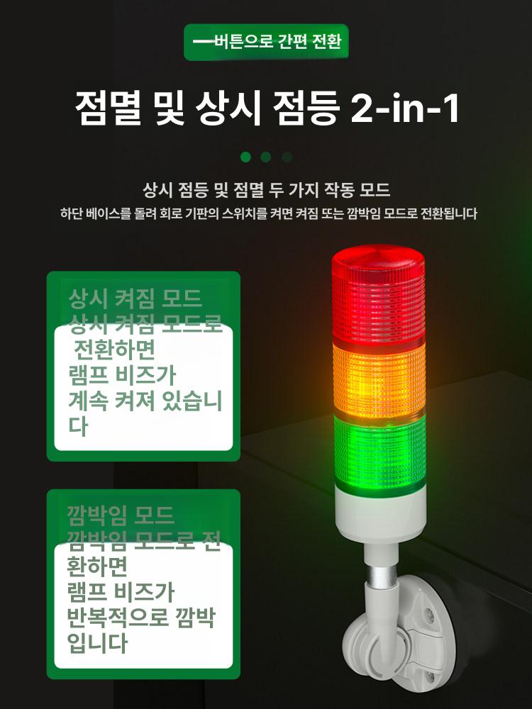 LED 경고등 삼색등 경보등 상시 표시등 경광등 안전 조명 신호 야간 소리 알람 산업용 - 상세 이미지 4