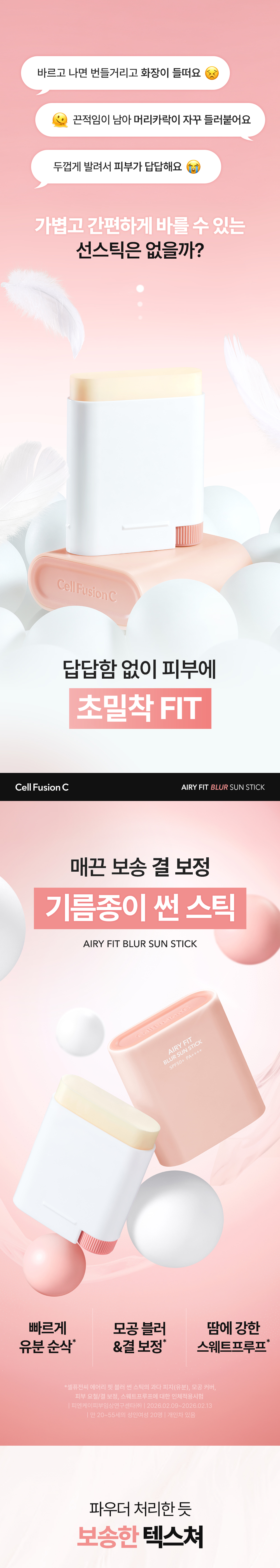 cellfusionc Airy Fit™ blur complex sun stick