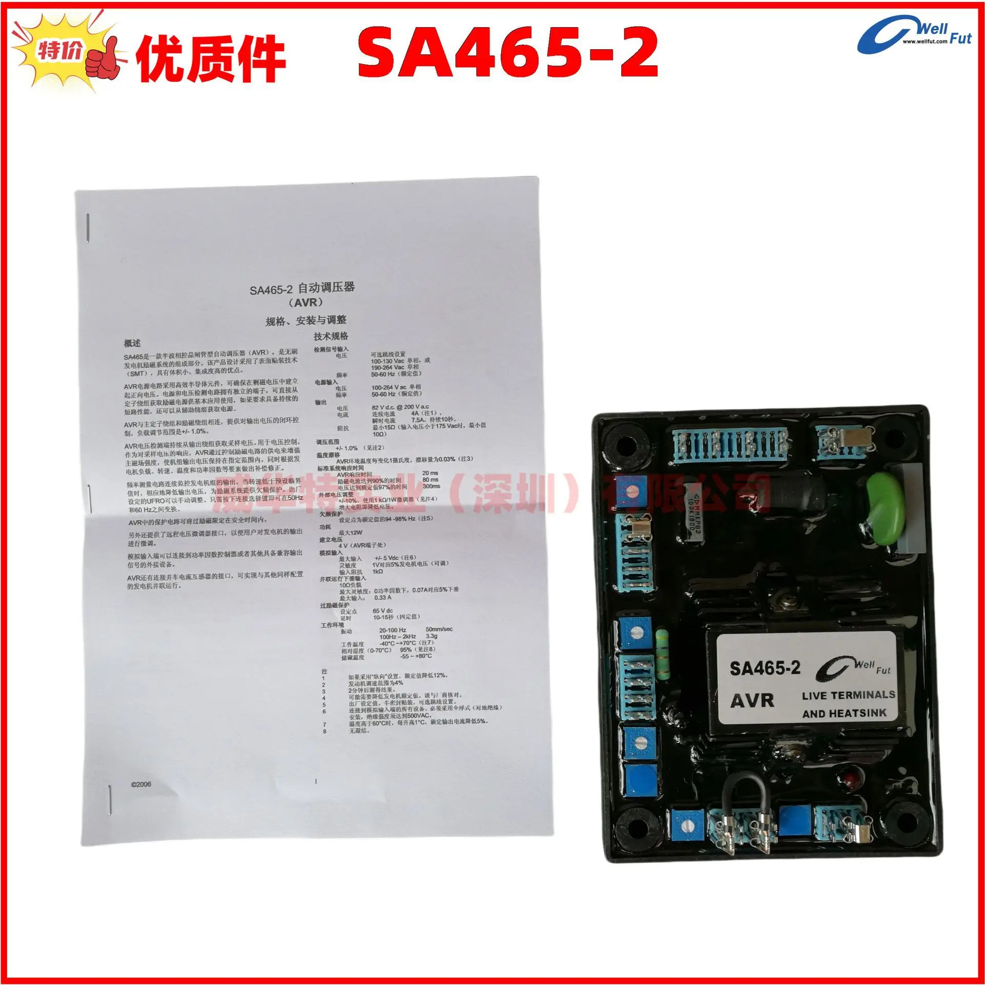 SA465-2 브러시리스 발전기 R 레귤레이터 보드 SA465