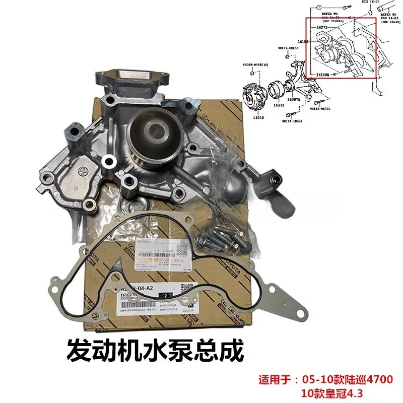 Land Cruiser 4700 Landcool Luze 엔진 워터 펌프 어셈블리 2UZ3UZ 쿨러 브래킷