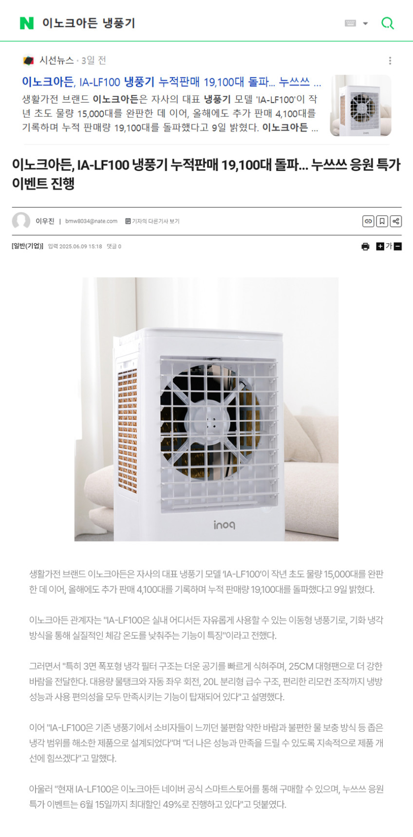 이노크아든 냉풍기 가정용 사무실 업소용 얼음선풍기 에어쿨러 20L 냉풍기 IA-LF100 판매처 상세 정보 이미지 2