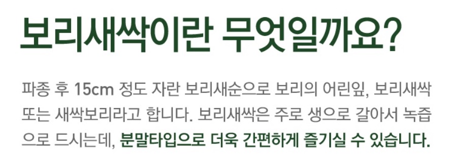 유기농 보리새싹 분말 30스틱 새싹보리 이미지 3