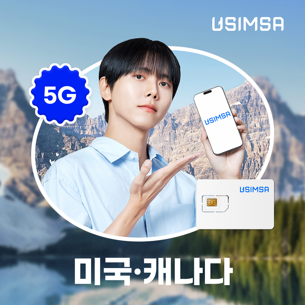 네이버 미국/캐나다 유심 USIM 뉴욕 오타와 티모바일 매일 500MB 무제한 1일 유심