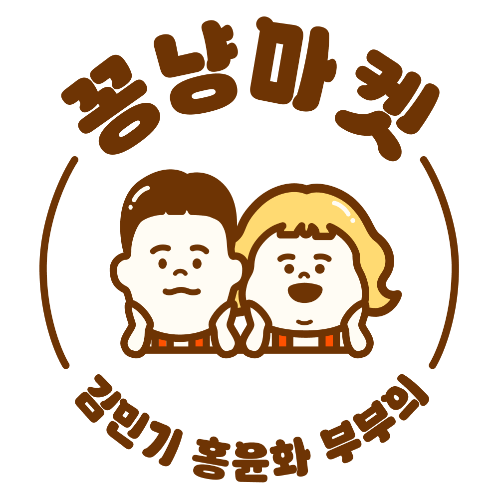 꽁냥 마켓 스토어 로고