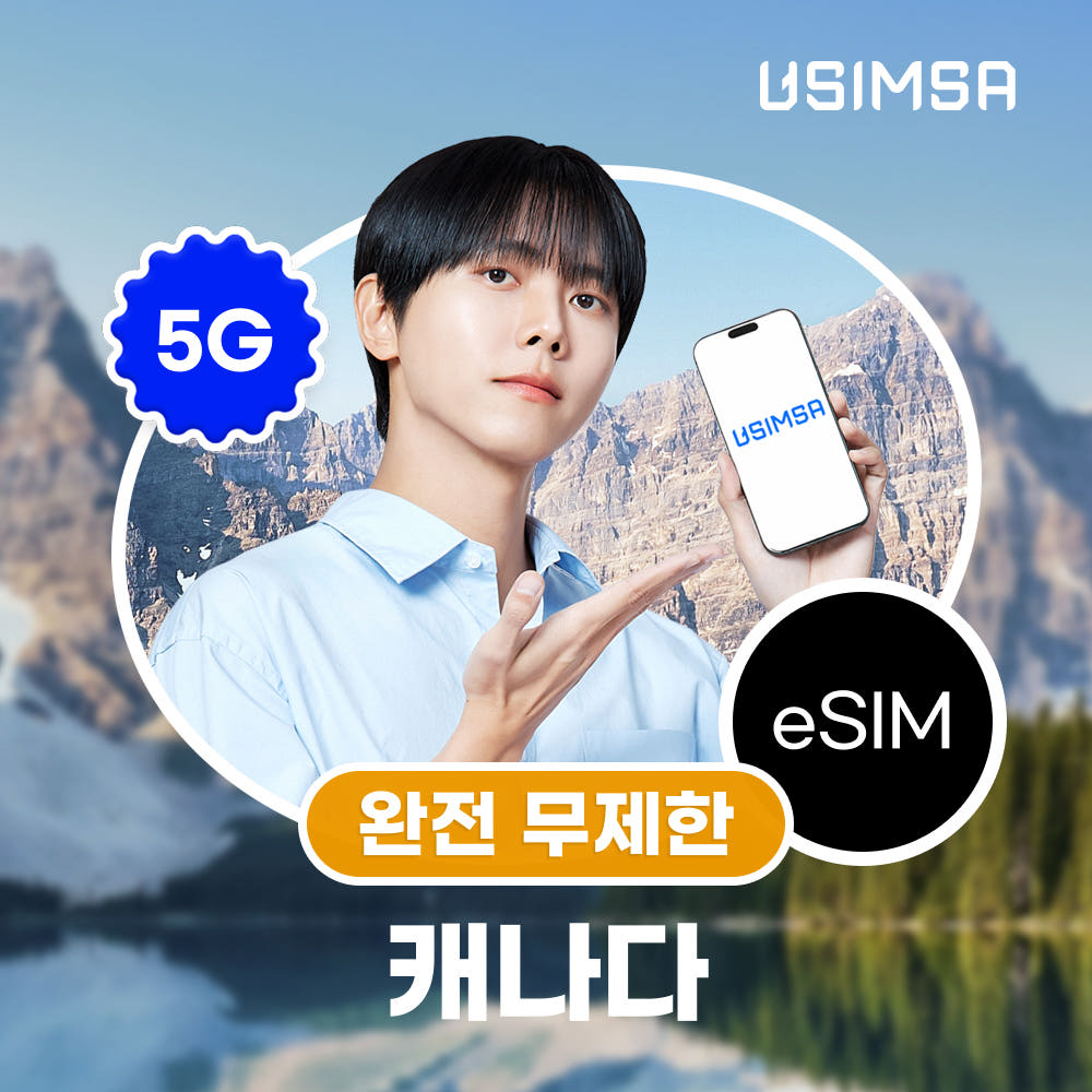 유심사스토어 캐나다 이심 eSIM 오타와 텔러스 완전 무제한 1일 - 최저가 4,560원
