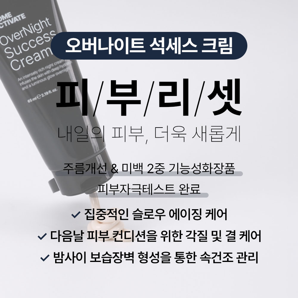 [바액] 오버나이트 석세스 크림 [65ml] 피부결 피부윤기 속건조케어 피부밀도 장벽케어 NAD NMN 올리브 새싹 세포오일 슬로우 에이징 케어 - 상세 이미지 4