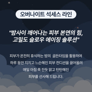 [바액] 오버나이트 석세스 세럼 [50ml] 피부 안색 피부밀도 장벽케어... 솔직 후기 | 피부 타입별 분석 - 상품 이미지 3