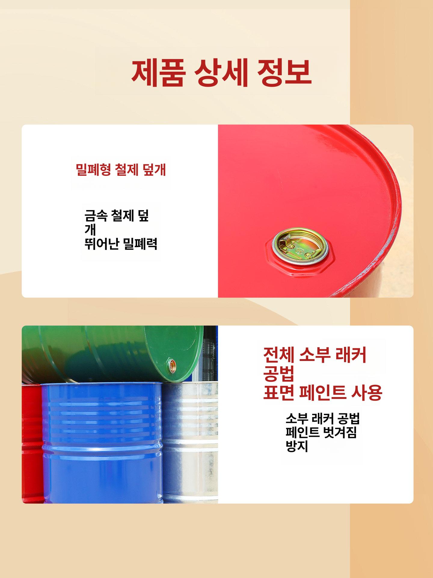 대형 철제드럼통 대용량 뚜껑 밀폐 폐유 기름통 공드럼 오일통 원통 저장용기 원형 - 상세 이미지 4