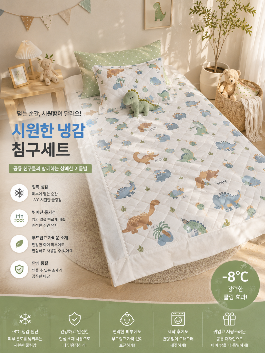 어린이 공룡 냉감스판 침구세트  ss 세트가 - 상세 이미지 2