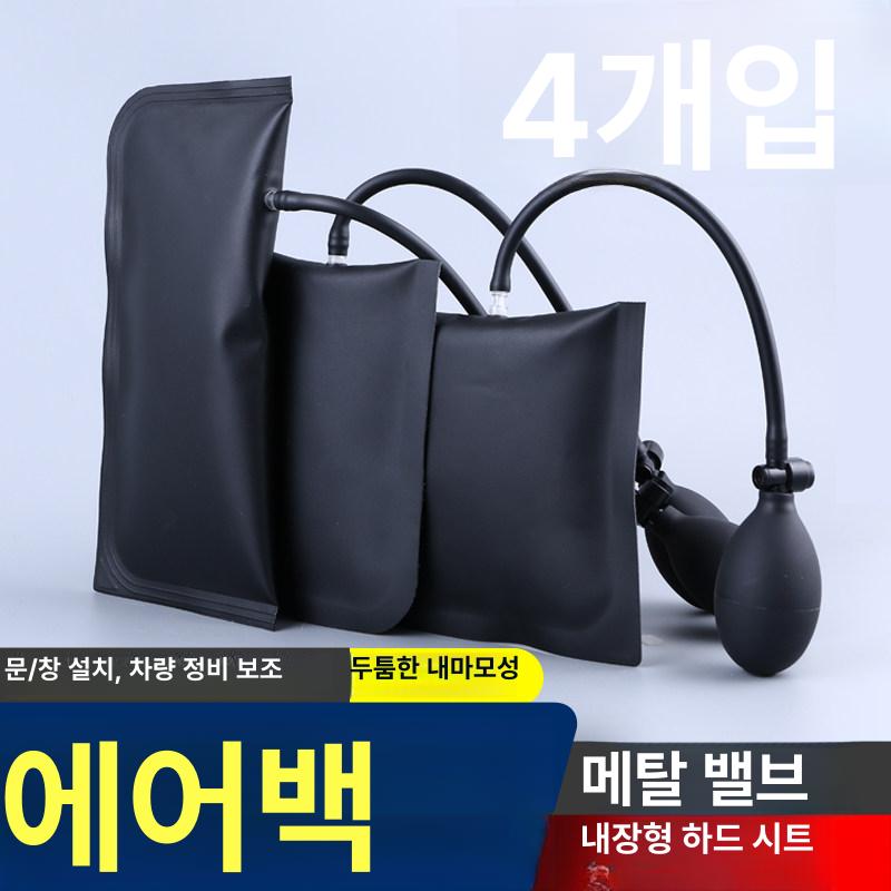 자동차 문틀 문틈에어백 에어쿠션 틈새에어백 문틈벌림 웨지펌프 에어펌프 차량 헤라 - 상세 이미지 2