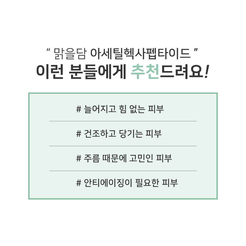 맑을담 바르는 botox 아세틸헥사펩타이드 원액 앰플 1000ppm 30ml 이미지 4