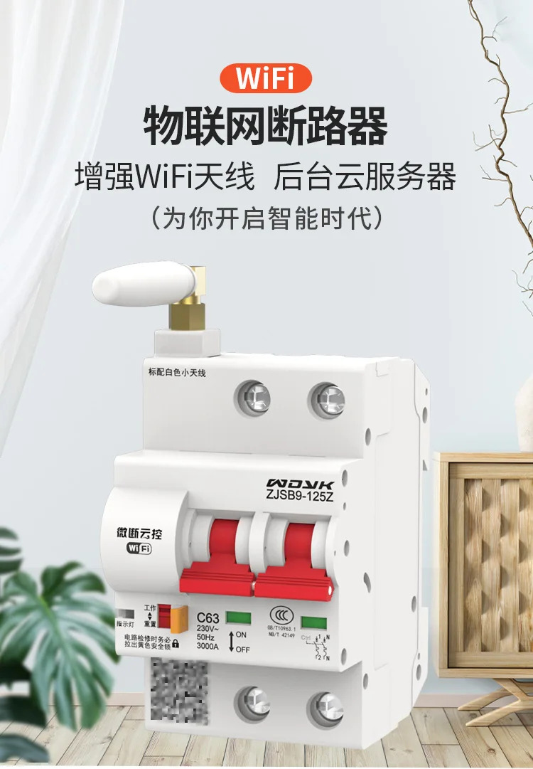 스마트 에어 스위치 WIFI 끄기 원격 제어 휴대폰 회로차단기 연결