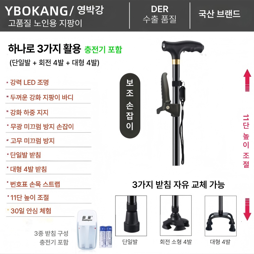 LED 충전식 노인 지팡이 3단 변형 네발 미끄럼방지 높이조절 보행보조 지팡이 이미지 6