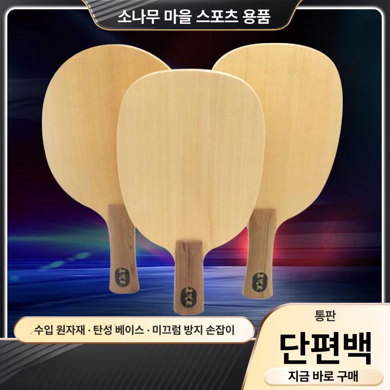 편백나무 탁구라켓 원목 천연목재 블레이드 핸들 선수용 단식 중펜 - 상세 이미지 2
