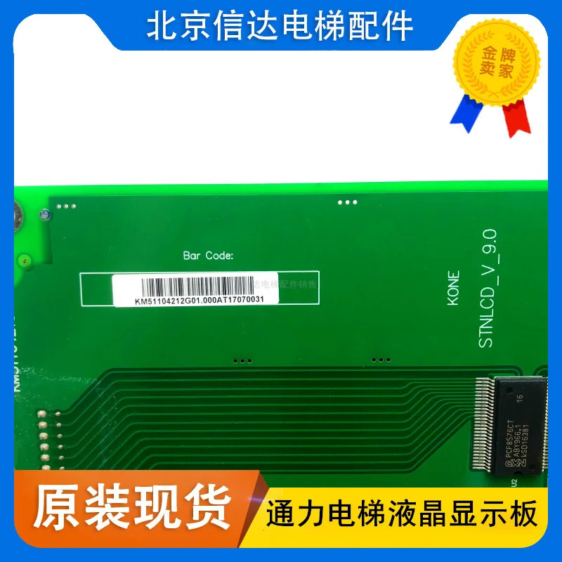 Tongli 엘리베이터 LCD 디스플레이 자동차 인테리어 보드 KM51104212G01 KM51104213H01 9 인치