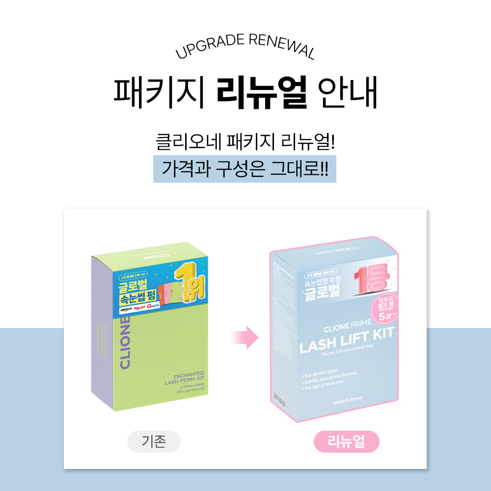 클리오네 셀프 속눈썹펌 래쉬 파마 키트 5회분 세트 상품 이미지