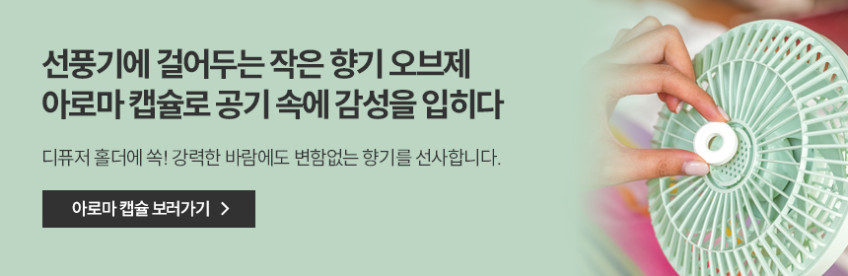한경희 레트로 무선 저소음 4단 아로마 무드등 BLDC 탁상용 선풍기 HF-R50A 판매처 상세 정보 이미지 2