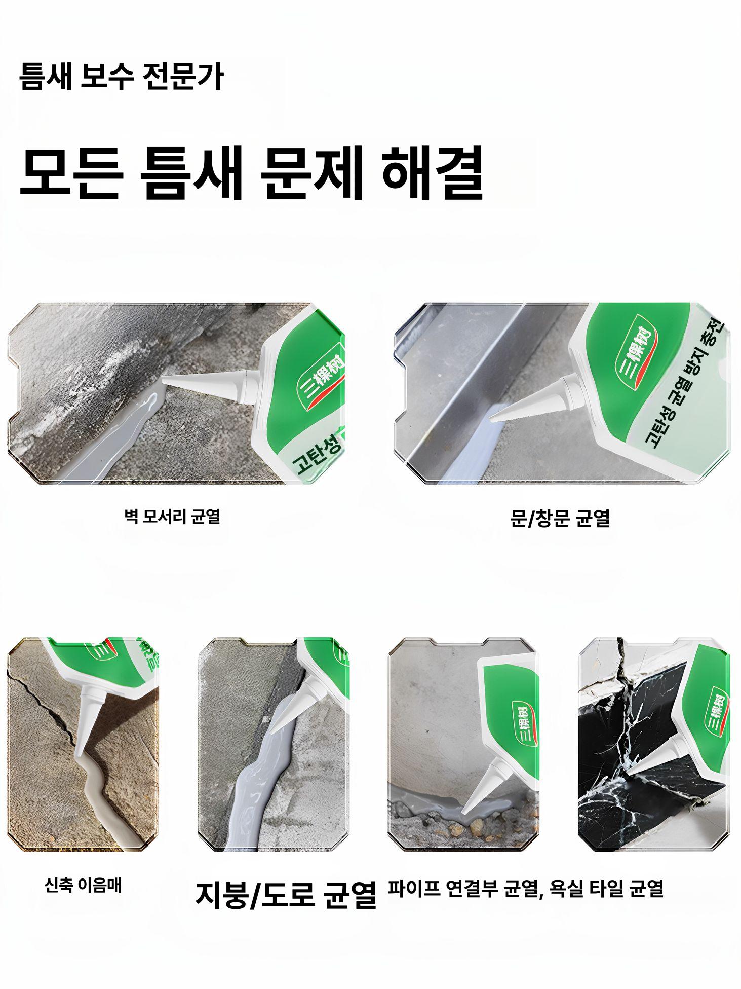 바닥 크랙보수제 접착제 메꿈 건설자재 벽갈라짐 보강 수리 에폭시 콘크리트보수제 - 상세 이미지 2
