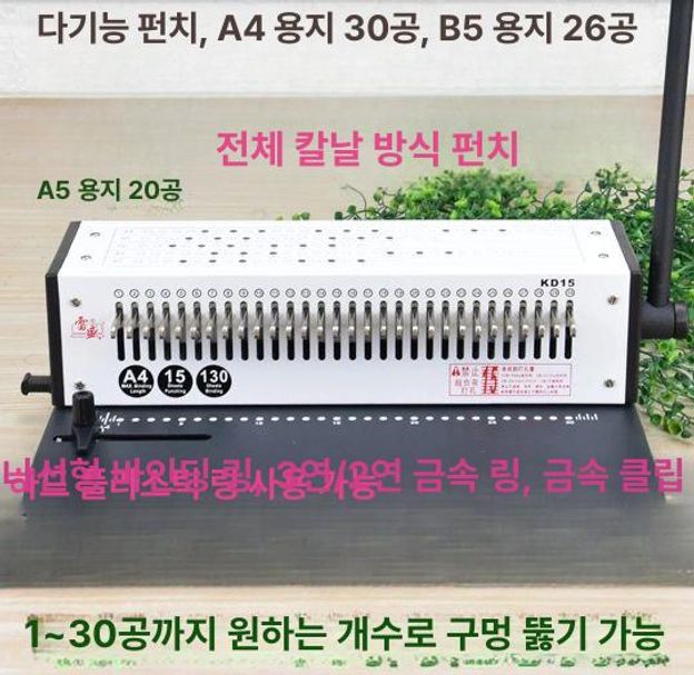30공 종이펀칭기 구멍 다기능 제본기 바인딩 셀프 펀치 루즈링 표준 학교 책자 파일 - 상세 이미지 3