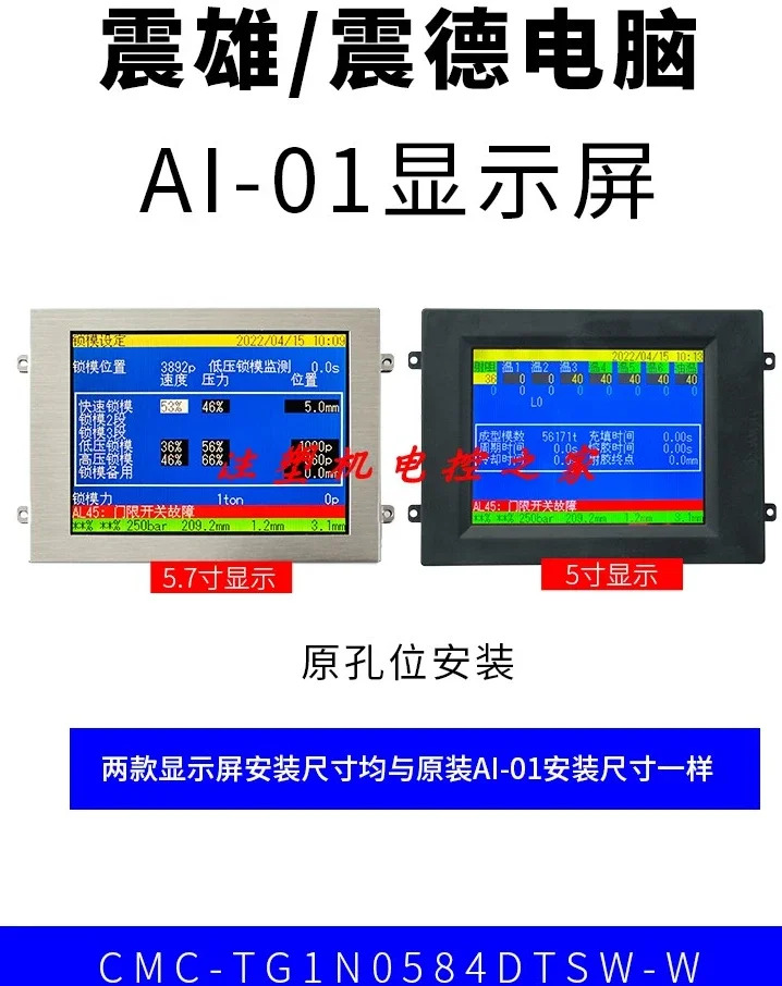 AI-01 디스플레이 스크린 풀 사이즈 CMC-TG1N0584DTSW 젠데 컴퓨터 컬러 5.7 인치