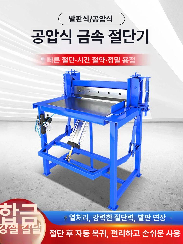 공압식 샤링기 절단기 스텐 산업용 강판 페달 절삭기 단실린더 전단기 조절 금속 칼날 - 상세 이미지 2