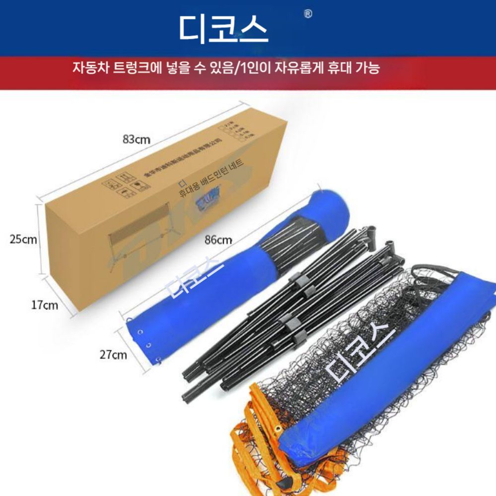 배구네트 네트 호환 간이 배드민턴 해변 메쉬 휴대용 헤비 배구 야외 지주 이동식 족구 세트 - 상세 이미지 4