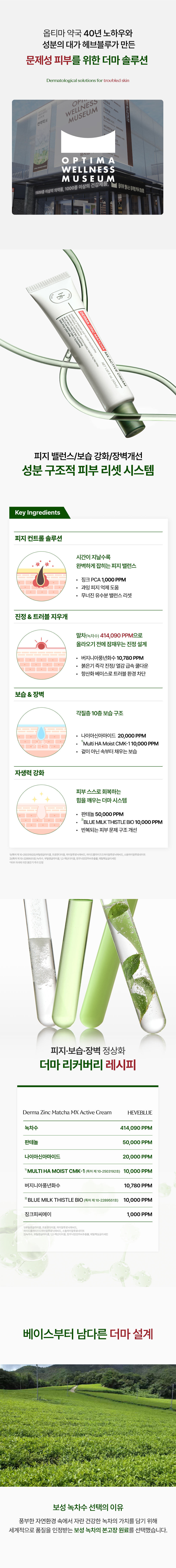 korean zinc matcha anti blemish cream