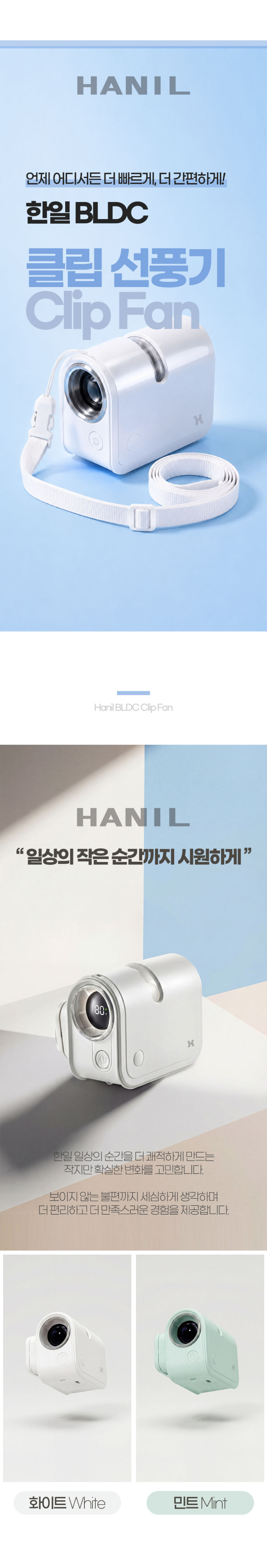 한일 휴대용 선풍기 무선 손선풍기 핸디형 충전식 미니 손풍기 클립팬 판매처 상세 정보 이미지 4