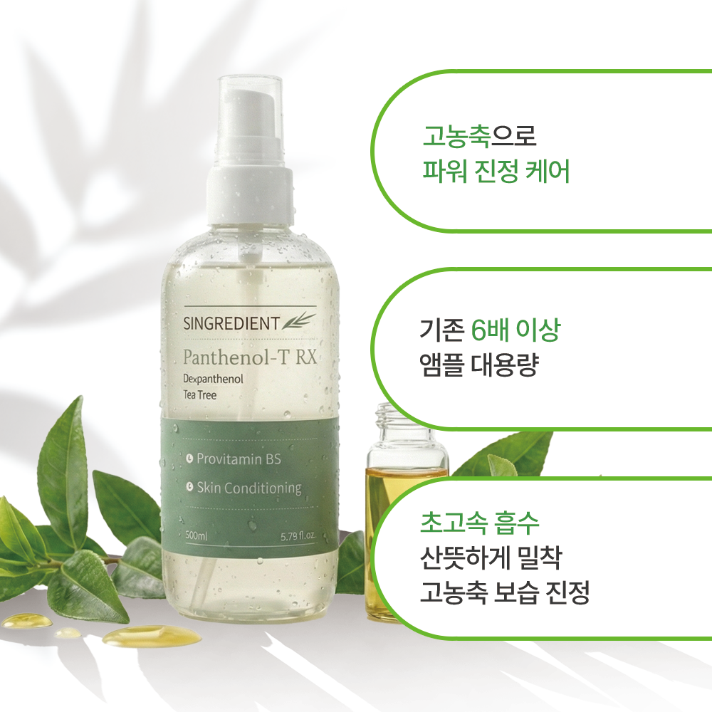 판테놀 10% 싱그리디언트 판테놀-티 알엑스 대용량 앰플 200ml (덱스판테놀 티트리오일 피부 진정 케어) - 상세 이미지 5