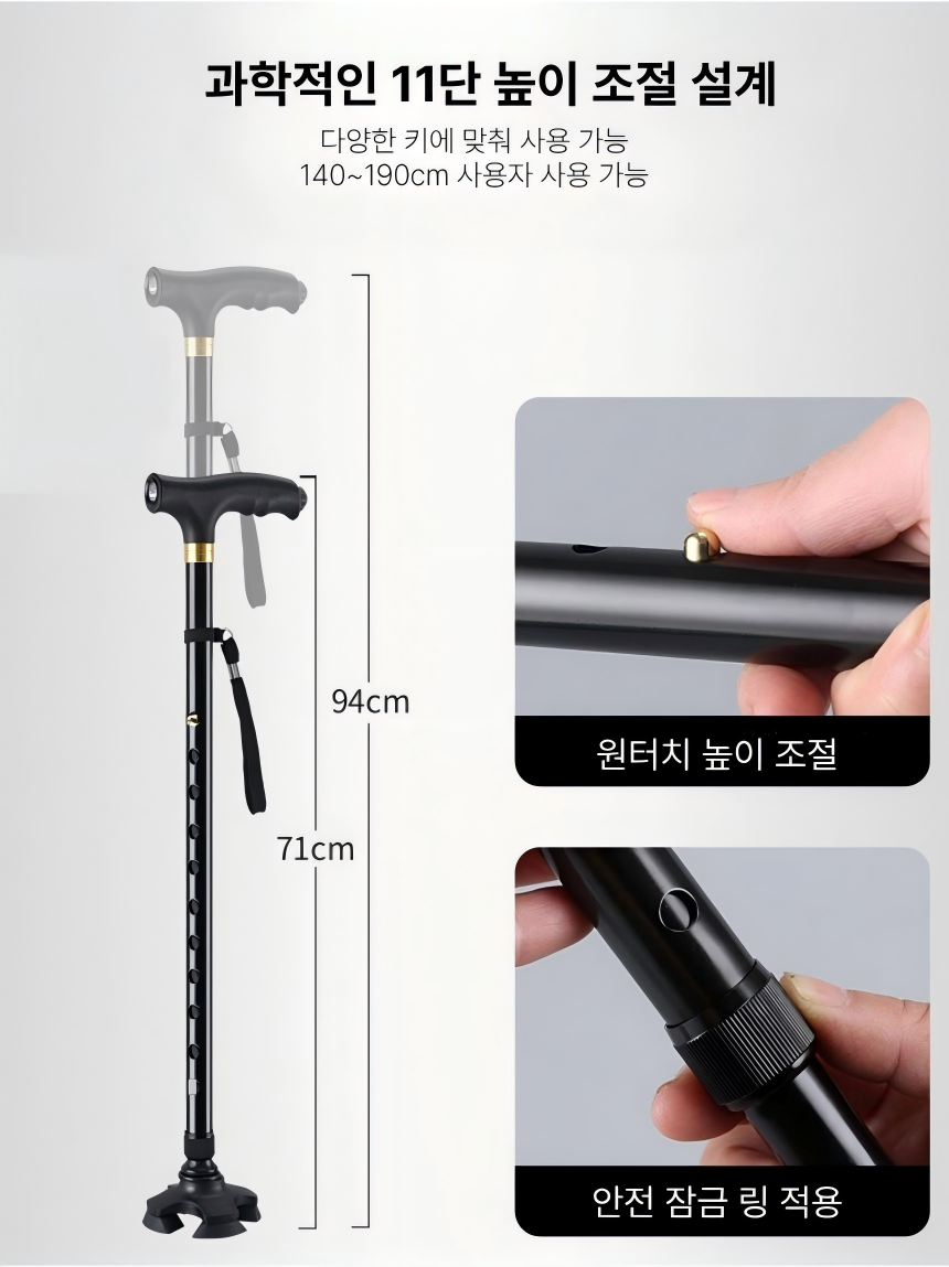 LED 충전식 노인 지팡이 3단 변형 네발 미끄럼방지 높이조절 보행보조 지팡이 - 상세 이미지 2