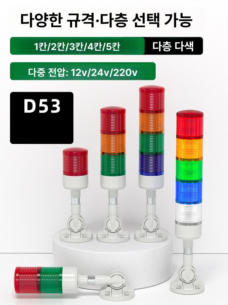 LED 경고등 삼색등 경보등 상시 표시등 경광등 안전 조명 신호 야간 소리 알람 산업용 - 상세 이미지 5