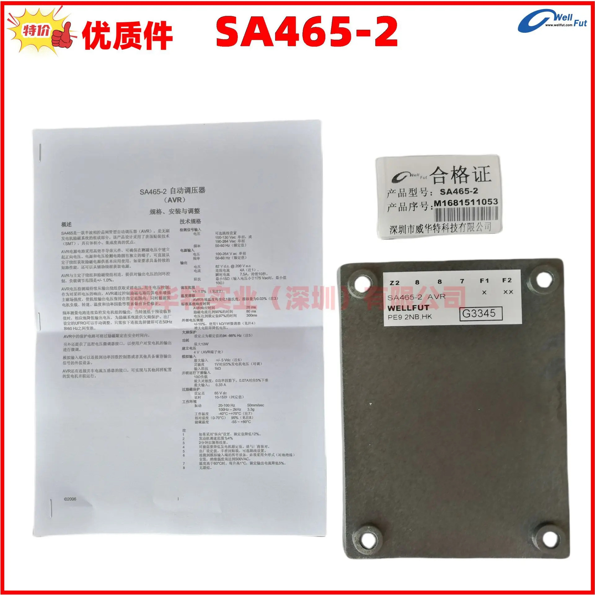 SA465-2 브러시리스 발전기 R 레귤레이터 보드 SA465