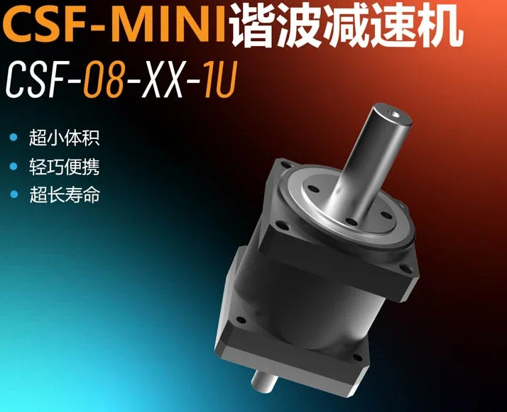 미니 고정밀 조인트 고조파 감속기 CSF-08-XX-1U-U 컴팩트