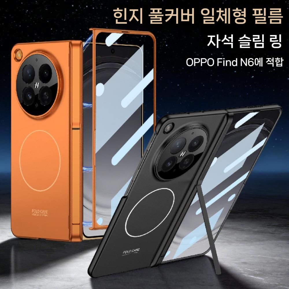 오포 파인드 N6 케이스 액정 필름 일체형 맥세이프 자석 링 접이식 거치대 - 상세 이미지 5