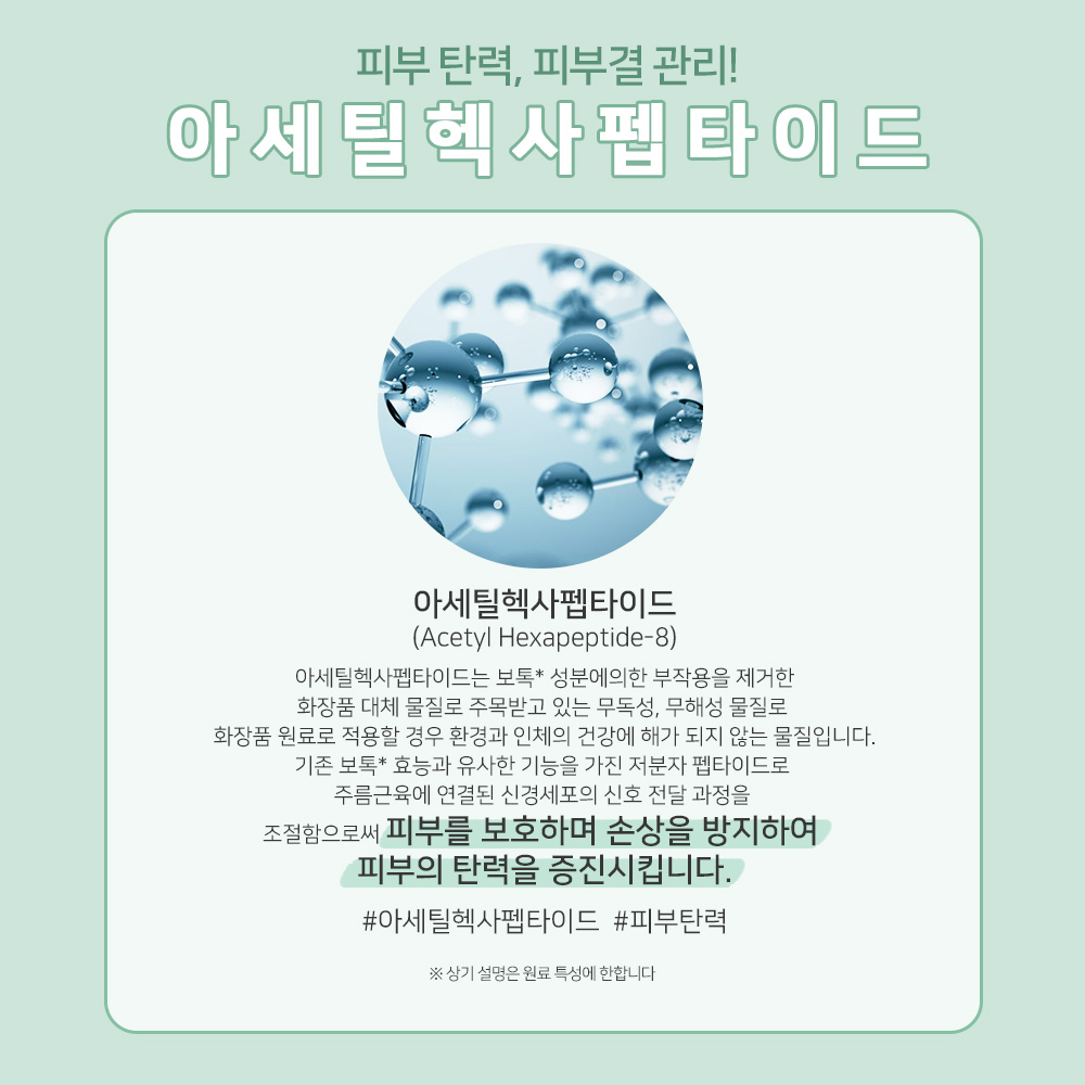 맑을담 바르는 botox 아세틸헥사펩타이드 원액 앰플 1000ppm 30ml 이미지 2