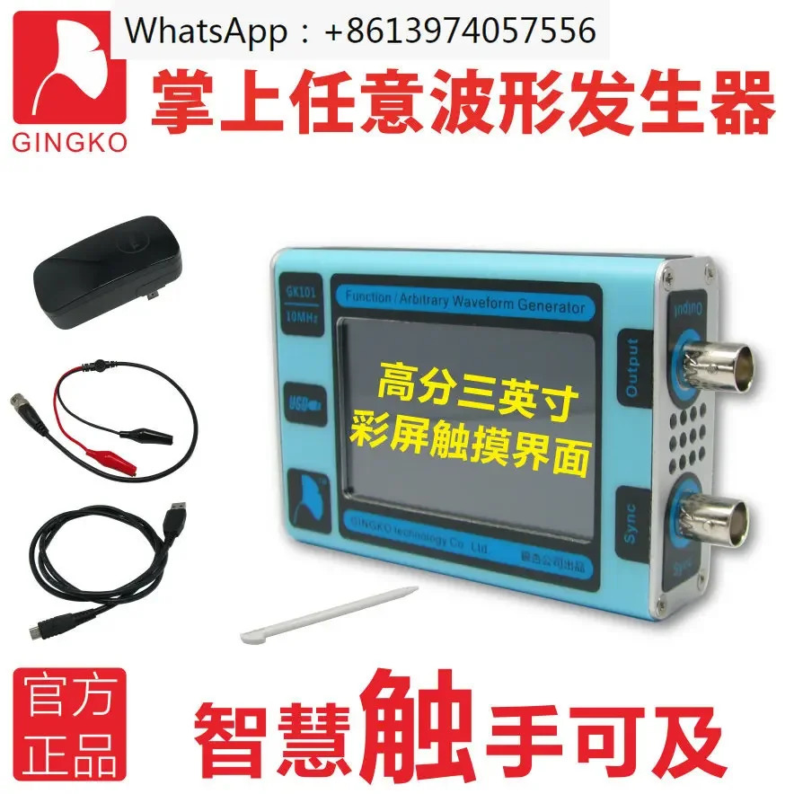 GK101 임파형 발생기 기능 신호원 10MHz 출력 터치 컬러 스크린