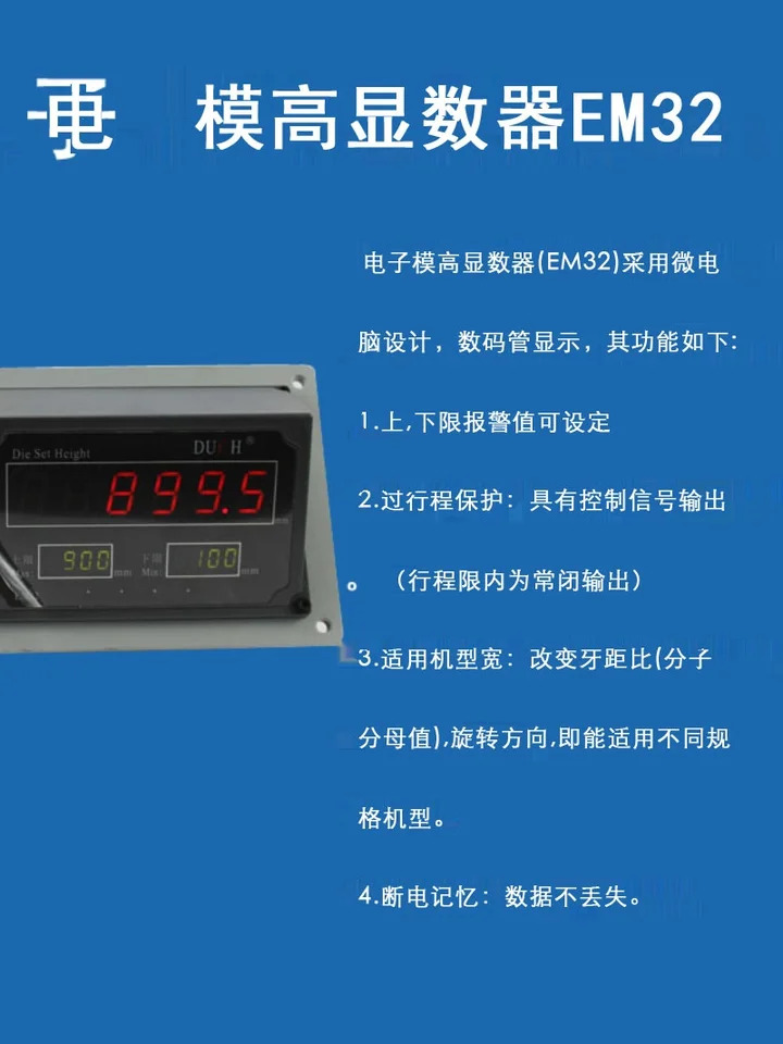 전모델 하이 디스플레이 EM32 리프트 펀치 액세서리 조정 가능모델 표시기 EM31